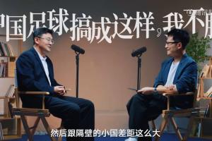 孙继海：做好中国足球我有信心，第1无欲则刚，第2做的事是正的