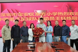 王钰栋探班母校深圳东方小学,校长:他用汗水与荣誉谱写青春华章 王钰栋探班母校深圳东方小学,校长:他用汗水与荣誉谱写青春华章